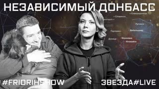 Независимый Донбасс