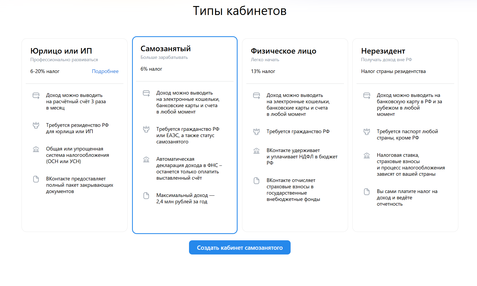 Selecting account type