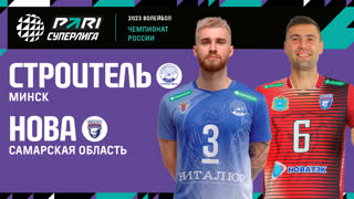 Строитель - Нова | 14 Тур | 27.12.2022 | PARI Суперлига 2022/23 | Мужчины