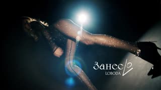 Премьера! LOBODA - ЗанесLo (13.12.2021) ЛОБОДА