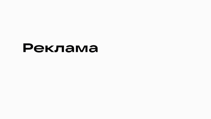 Реклама в мини-приложениях