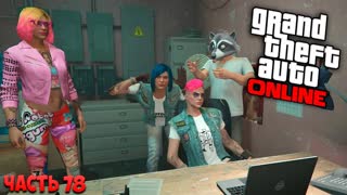 МОТОКЛУБ БАЙКЕРЫ GTA 5: Online - (PC) #78 [1080p 60 FPS]