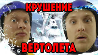 ГАБАР ХАРД! - Выжить при крушении вертолета c T-killah! Челлендж!