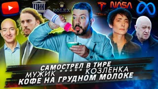 № 412: Самострел в тире / Мужик ***** козленка / Кофе на грудном молоке
