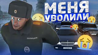 МЕНЯ УВОЛИЛИ - AMAZING