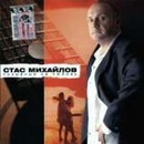 Стас Міхайлов фотография #20 (источник - https://vk.com/id160155216)