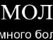 Максім Мукомел фотография #15 (источник - https://vk.com/id73145779)