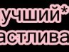 Ксюнічка Стаднік фотография #48 (источник - https://vk.com/id136352710)