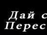 Дімон Ангельський фотография #37 (источник - https://vk.com/id151220290)