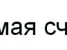 Поліна Овдієва фотография #14 (источник - https://vk.com/id160125503)