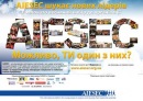 Міжнародна Aiesec фотография #3 (источник - https://vk.com/id97214649)