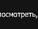 Sladkiу ღღღ фотография #30 (источник - https://vk.com/id138340916)