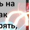 Ліда Букавин фотография #48 (источник - https://vk.com/id60510278)