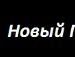 Інна Мартинюк фотография #46 (источник - https://vk.com/id139337052)