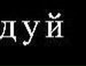 Юрец Ганібес фотография #29 (источник - https://vk.com/id20361080)