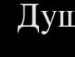 Люда =) фотография #20 (источник - https://vk.com/id140281715)