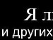 Морічка Малета фотография #43 (источник - https://vk.com/id158683578)