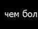 Інеса Глобіна фотография #25 (источник - https://vk.com/id86271161)