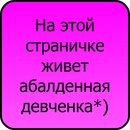 Аня Анічка фотография #15 (источник - https://vk.com/id156962026)