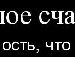 Галічка Пасєка фотография #28 (источник - https://vk.com/id147274057)