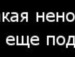 Іра Волянюк фотография #32 (источник - https://vk.com/id62507561)