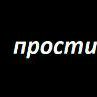 Славік Данилейчук фотография #49 (источник - https://vk.com/id55073634)
