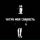 Фотография Еремеева Ивана