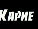 Улька Базів фотография #46 (источник - https://vk.com/id80947037)