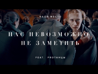 #Насневозможнонезаметить Мигель, Решетникова, Рудник, Карпенко & Наше место & PROТАНЦЫ