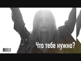 Премьера клипа! MALAYA - Что тебе нужно? (09.12.2018) Малая