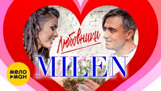 MILEN (Милен) - Любовники (Премьера клипа 2020)