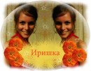 Фотография Павликовой Ирины