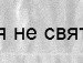 Світланка Андрусів фотография #15 (источник - https://vk.com/id96864383)
