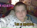 Міша Андрейчук фотография #48 (источник - https://vk.com/id72823379)