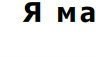 Андріяна Романко фотография #7 (источник - https://vk.com/id158410668)