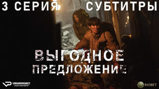 Выгодное предложение / 3 из 6 / субтитры / 2022 / триллер, боевик, криминал / Корея Южная / сериал
