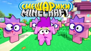СМЕШАРИКИ В МАЙНКРАФТ ЁЖИК И ДЕВУШКА